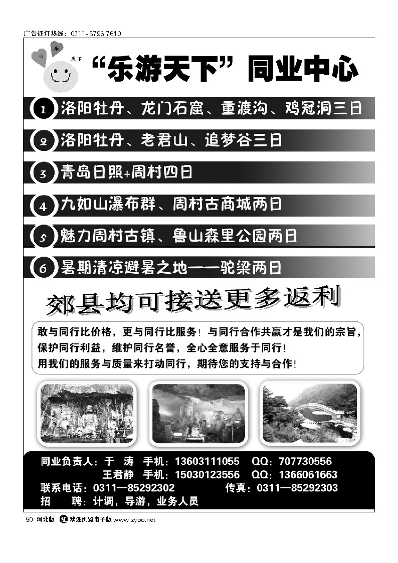 乐游天下.重渡沟.九如山.周村.驼梁专线 50