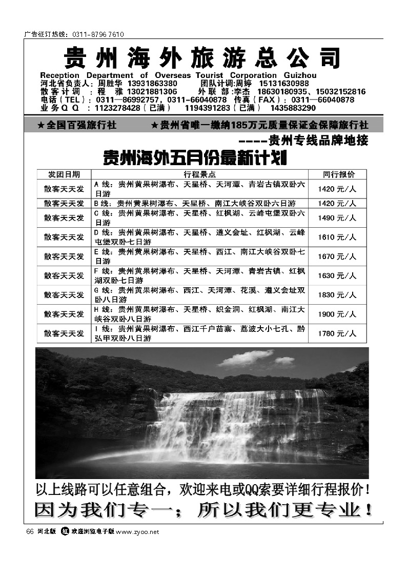 贵州海外国际旅行社 66