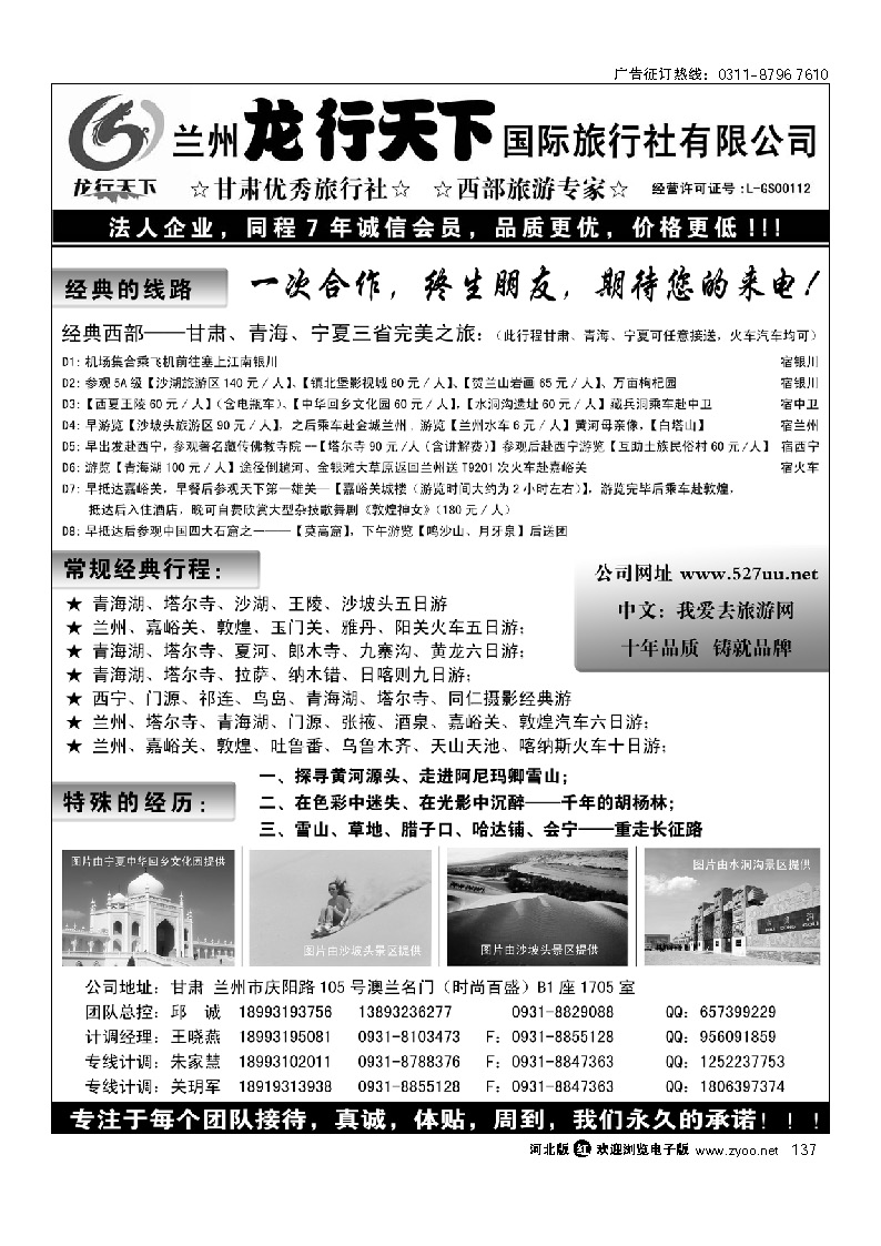 兰州龙行天下国际旅行社 137