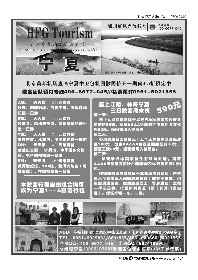 塞上江南 神奇宁夏专线 131