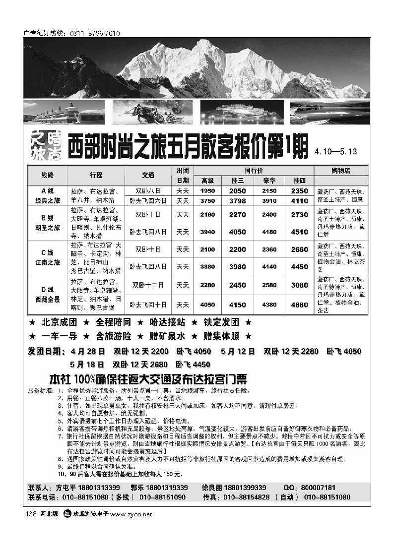 西部时尚之旅 138