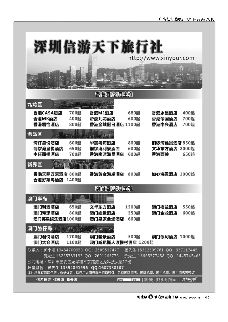 信游天下旅行社港澳酒店预订 43