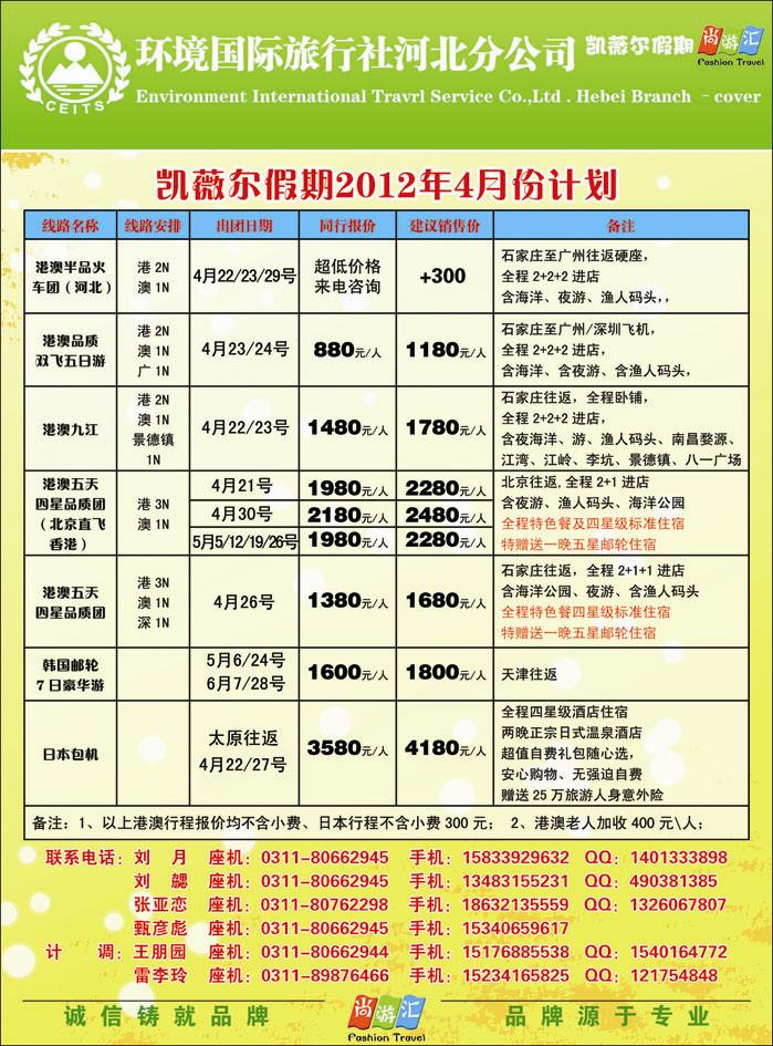 凯薇尔假期