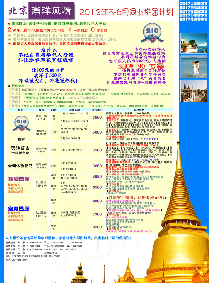 南洋风情1（河北）