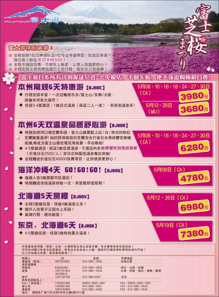 富士游·日本旅游专门店(河北，山西)
