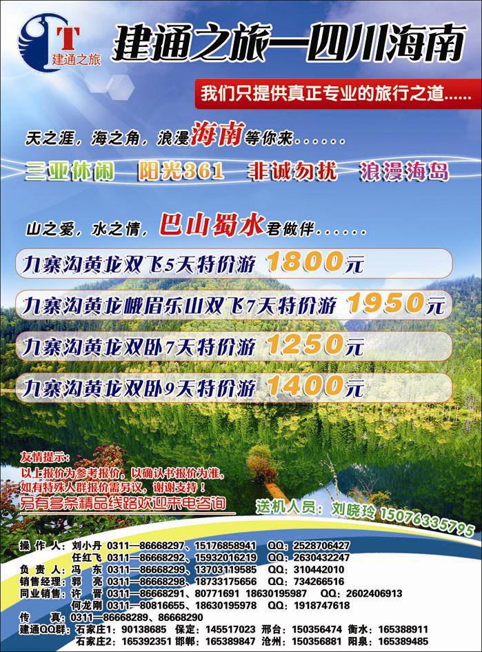 建通之旅四川海南371