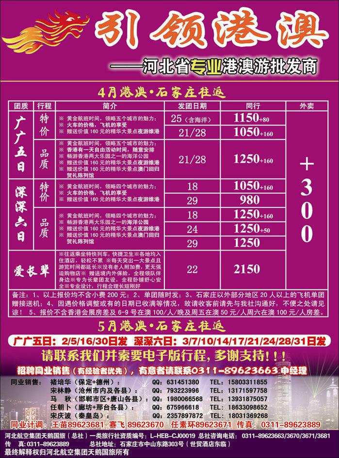 引领港澳371-1