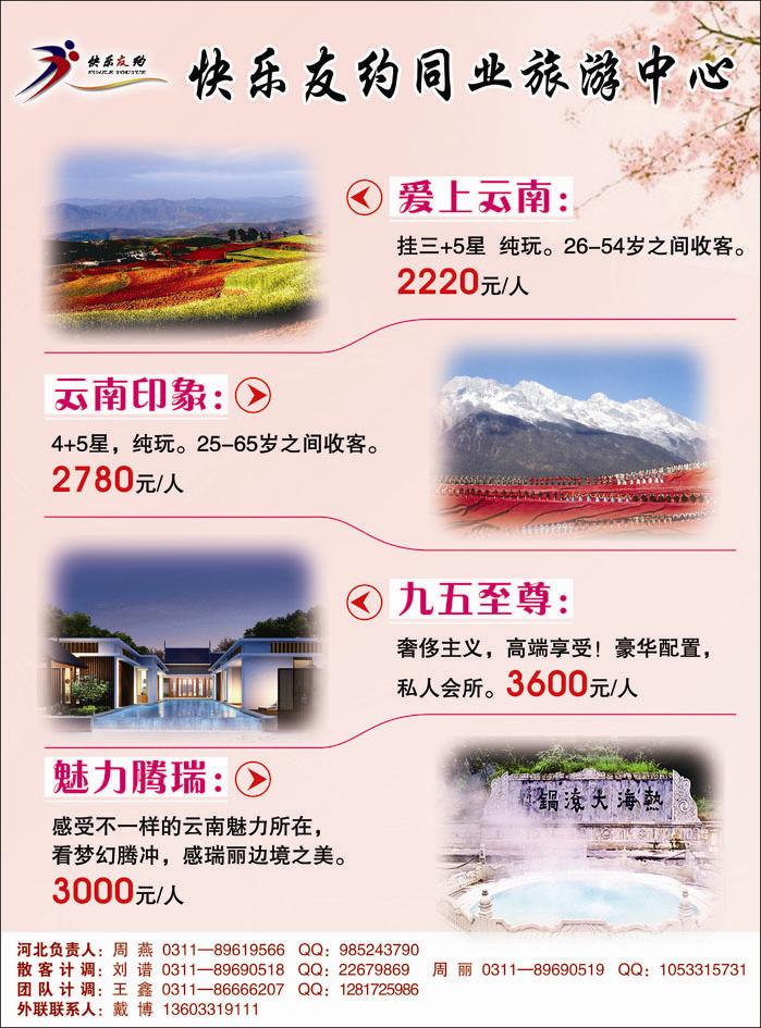 快乐友约云南371