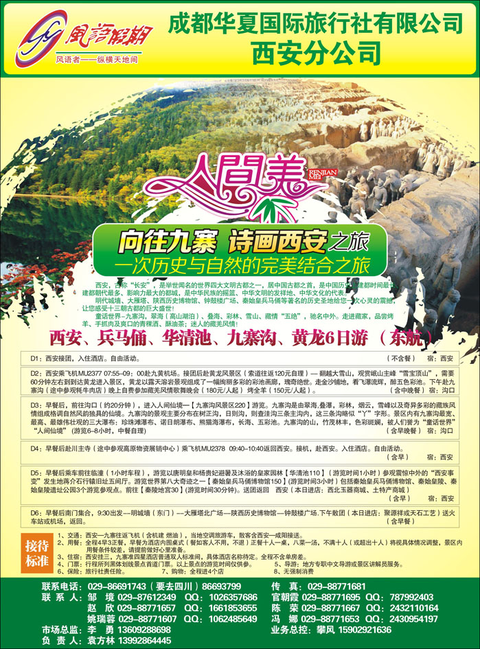成都华夏西安分公司