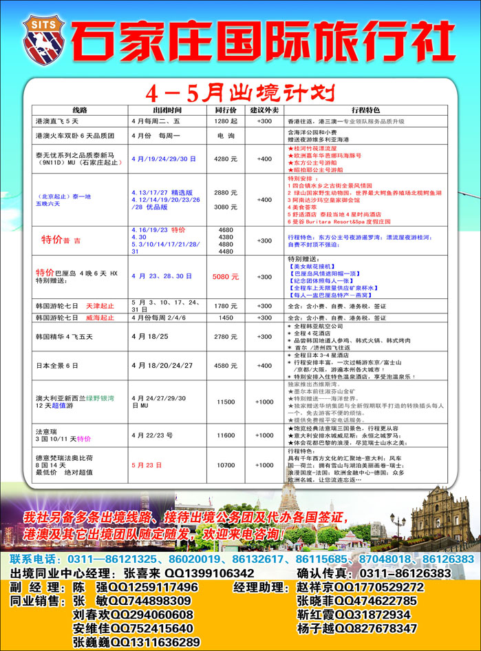 石家庄国际旅行社371