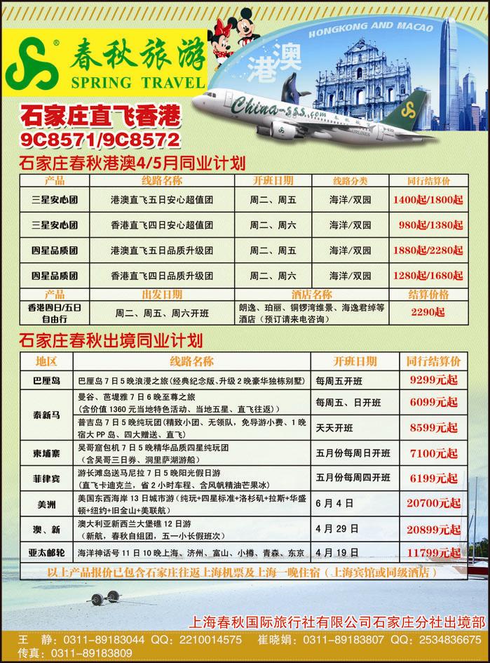 石家庄春秋旅游·港澳出境游
