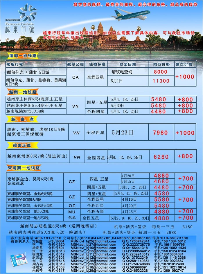 越柬行踪