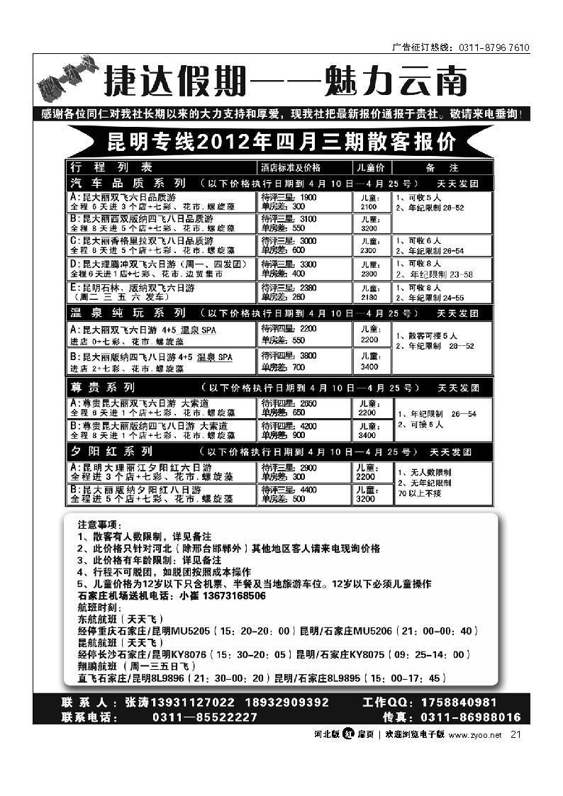 捷达假期 云南专线 扉21