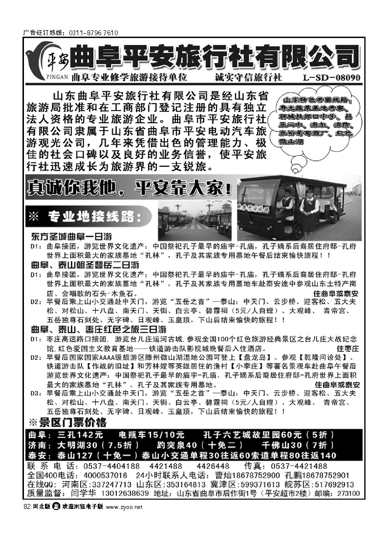 山东专业地接-曲阜平安国际旅行社 82
