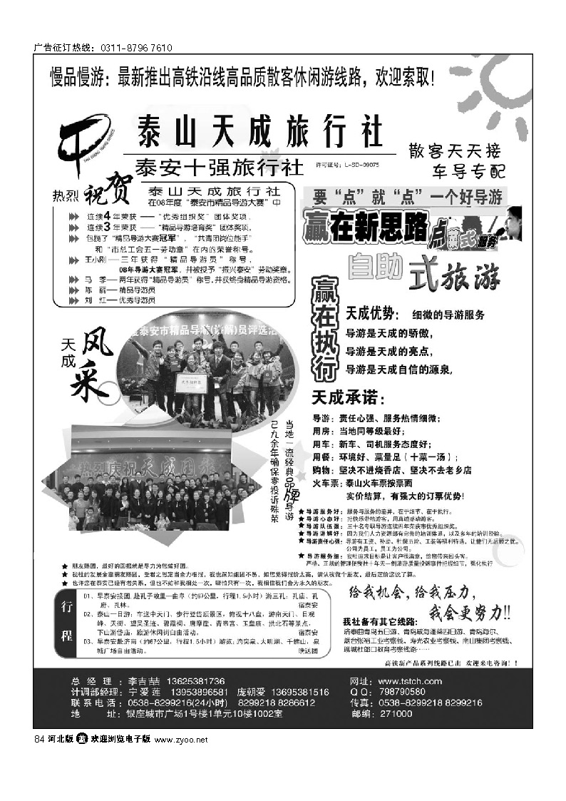 泰安市泰山天成旅行社 84
