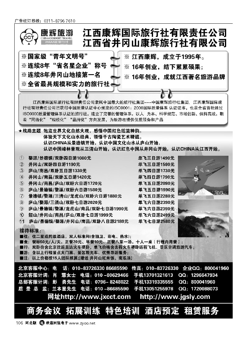庐山婺源井冈山专线-江西康辉国际旅行社 106