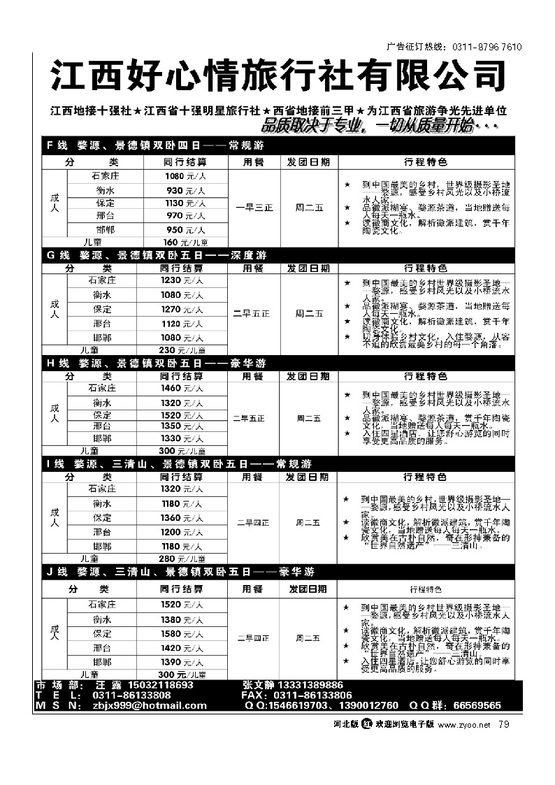 江西好心情 79
