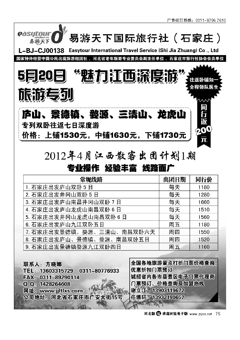 跟我游 江西专线 75