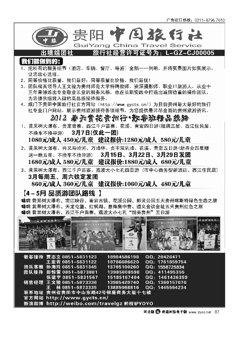 春天赏花之旅 贵阳中旅贵州散客、团队地接 87