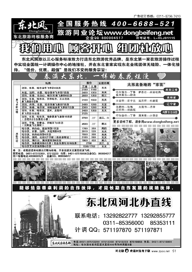哈尔滨东北风旅游有限公司 51