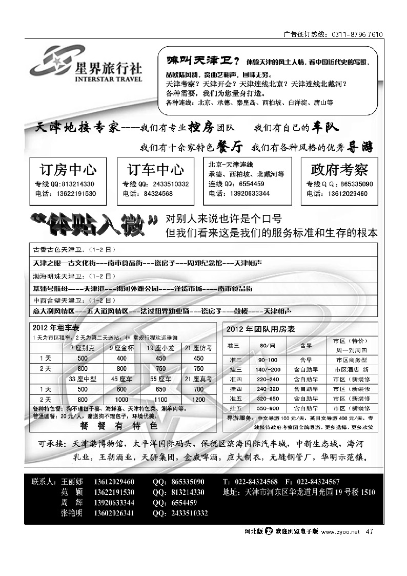 天津星界旅行社 47