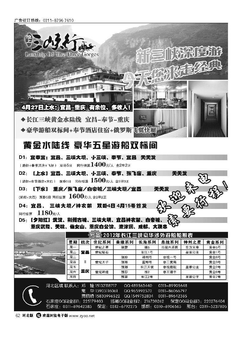 三峡行 62