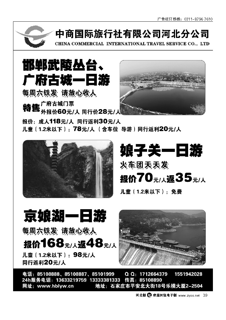 中商国际旅行社有限公司河北分公司 广府古城-京娘湖-娘子关直通车 39