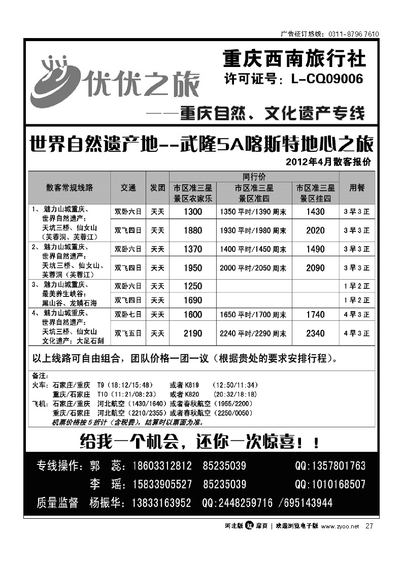 优优之旅 重庆世界遗产专线 扉27