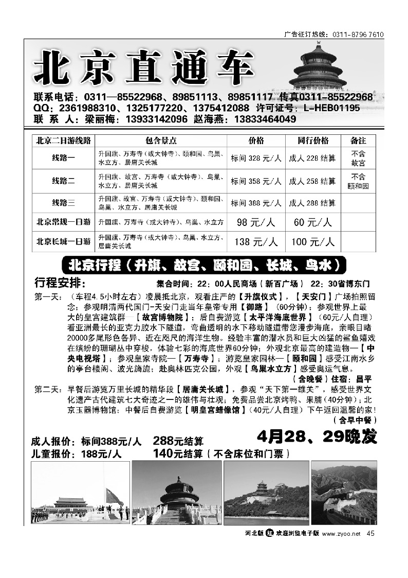 北京直通车 45