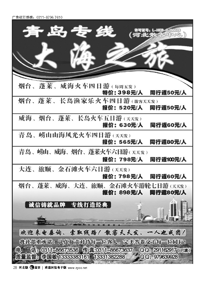 大海之旅 扉28