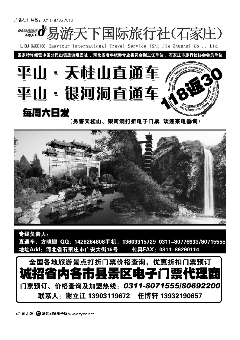 易游天下国旅 天桂山银河洞直通车 42