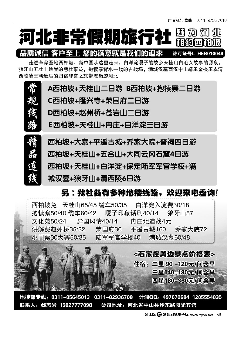 河北非常假期旅行社 59