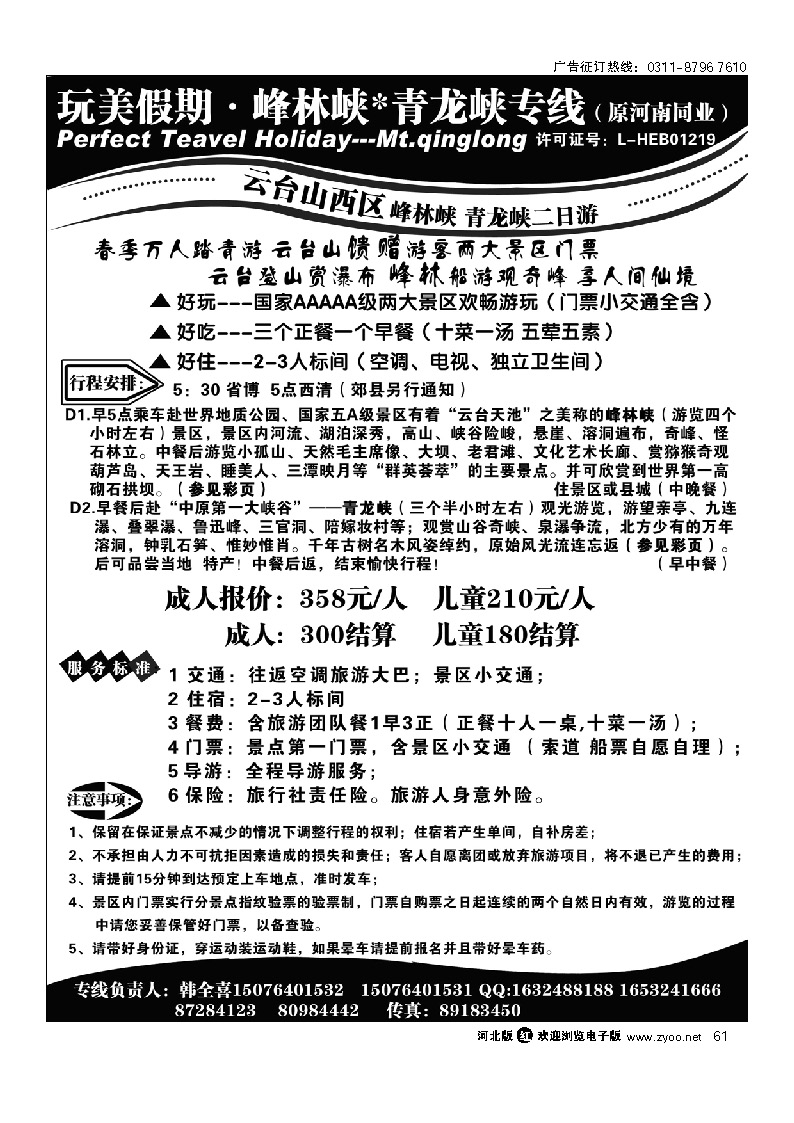 玩美假期 青龙峡专线 61