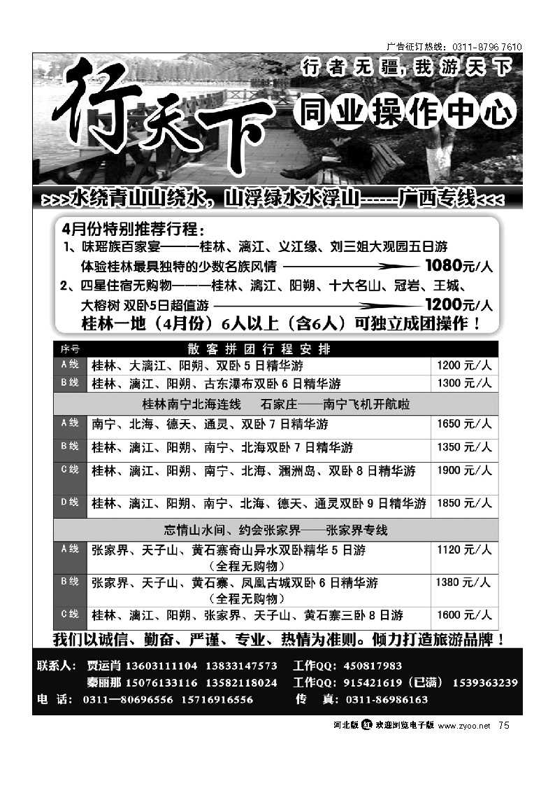 行天下 同业操作中心 75