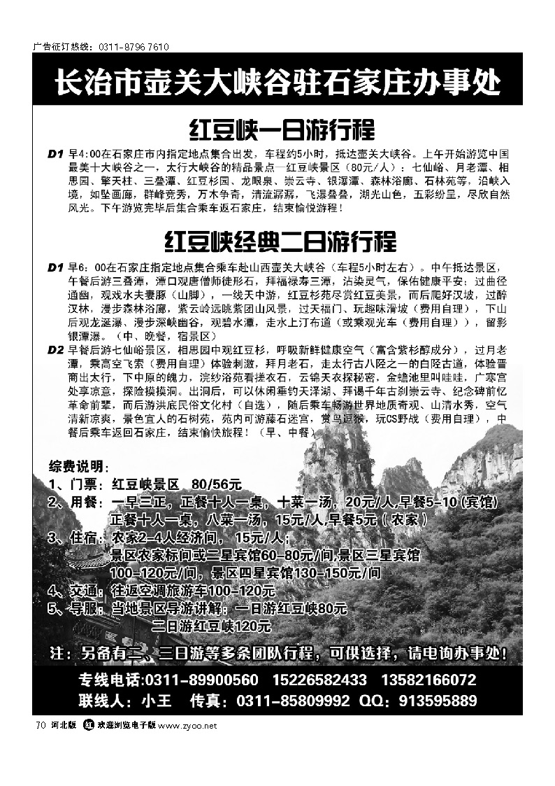 长治壶关大峡谷景区驻石办 70