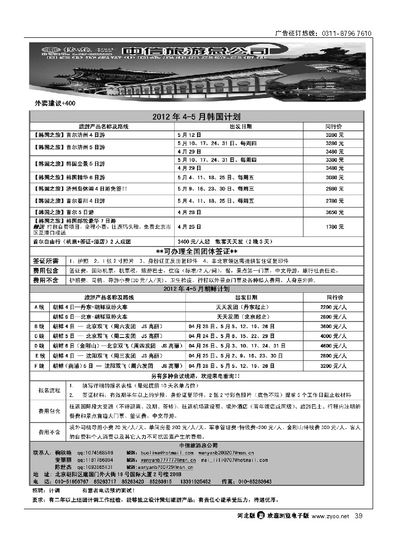 信之旅 39