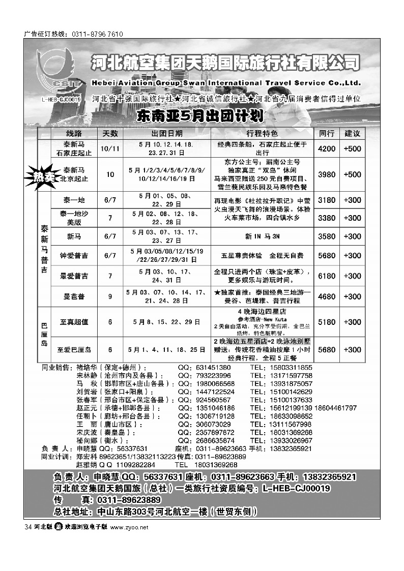 河北省天鹅国际旅行社 34