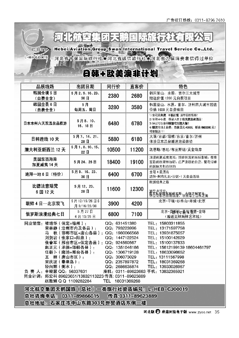 河北省天鹅国际旅行社 35