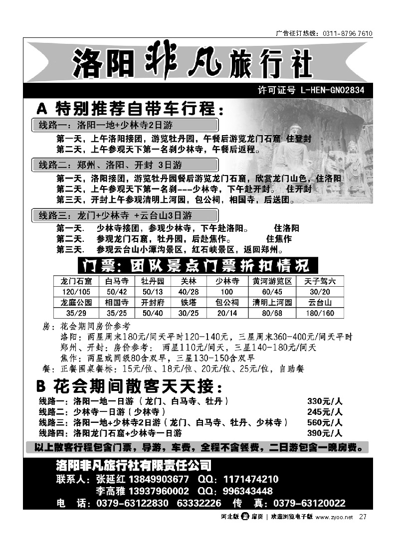 洛阳非凡旅行社 扉27