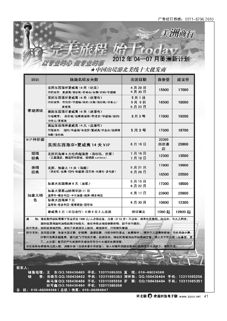 美国地接-美洲商行 41