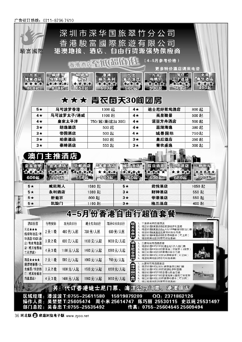 香港骏富国旅 港澳酒店、港澳自由行批发商 36