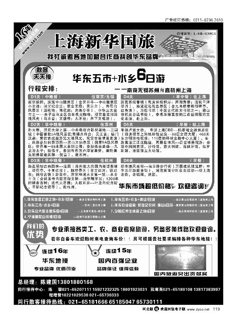 华东专业地接--新华国旅 119