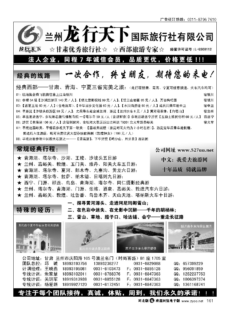 兰州龙行天下国际旅行社 161