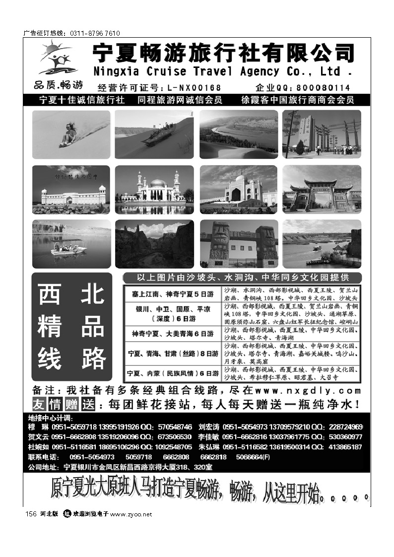 宁夏畅游国际旅行社 156