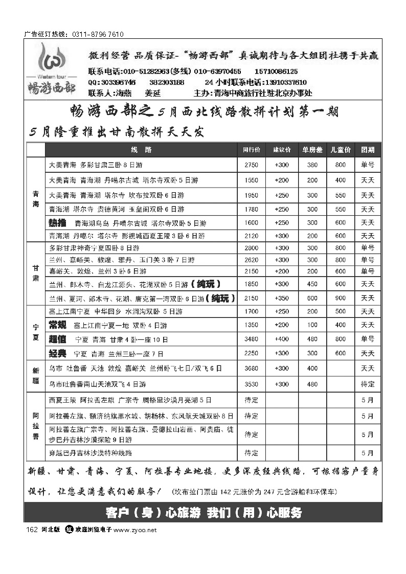 畅游西部--西北专线 162