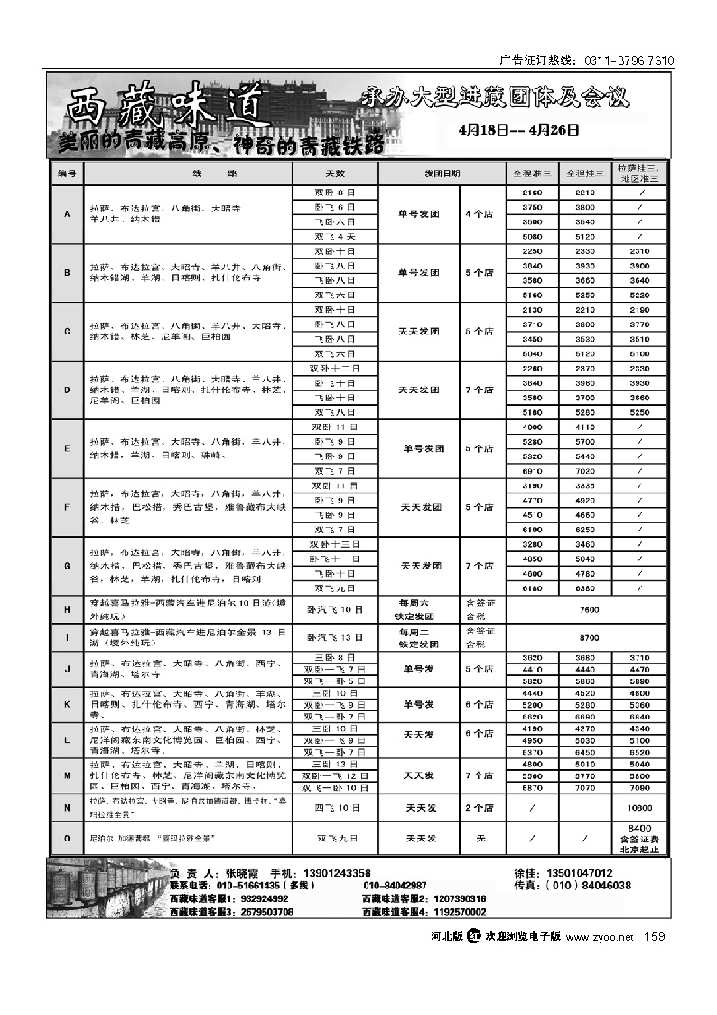 西藏味道 159