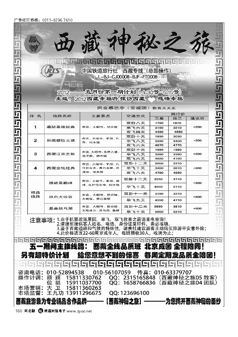 西藏神秘之旅 160