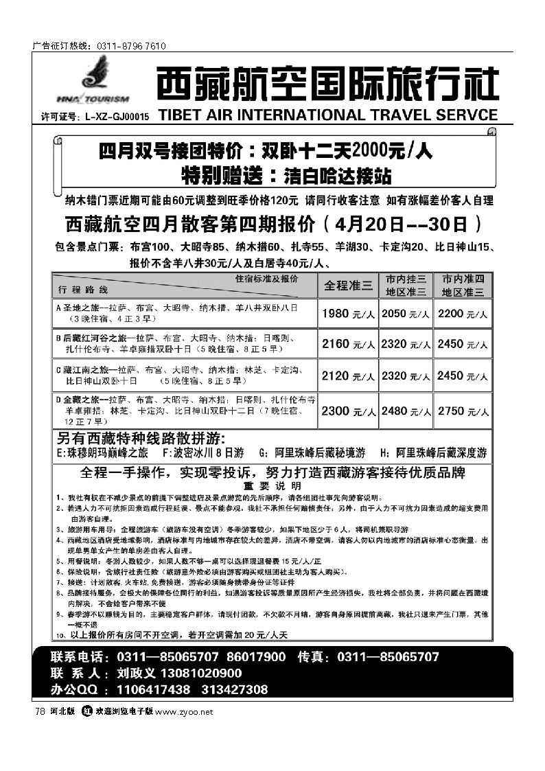 西藏航空国际旅行社 78