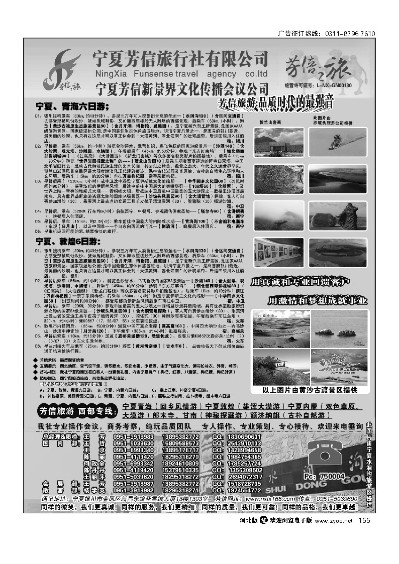 西部专线 银川市芳信旅行社 155