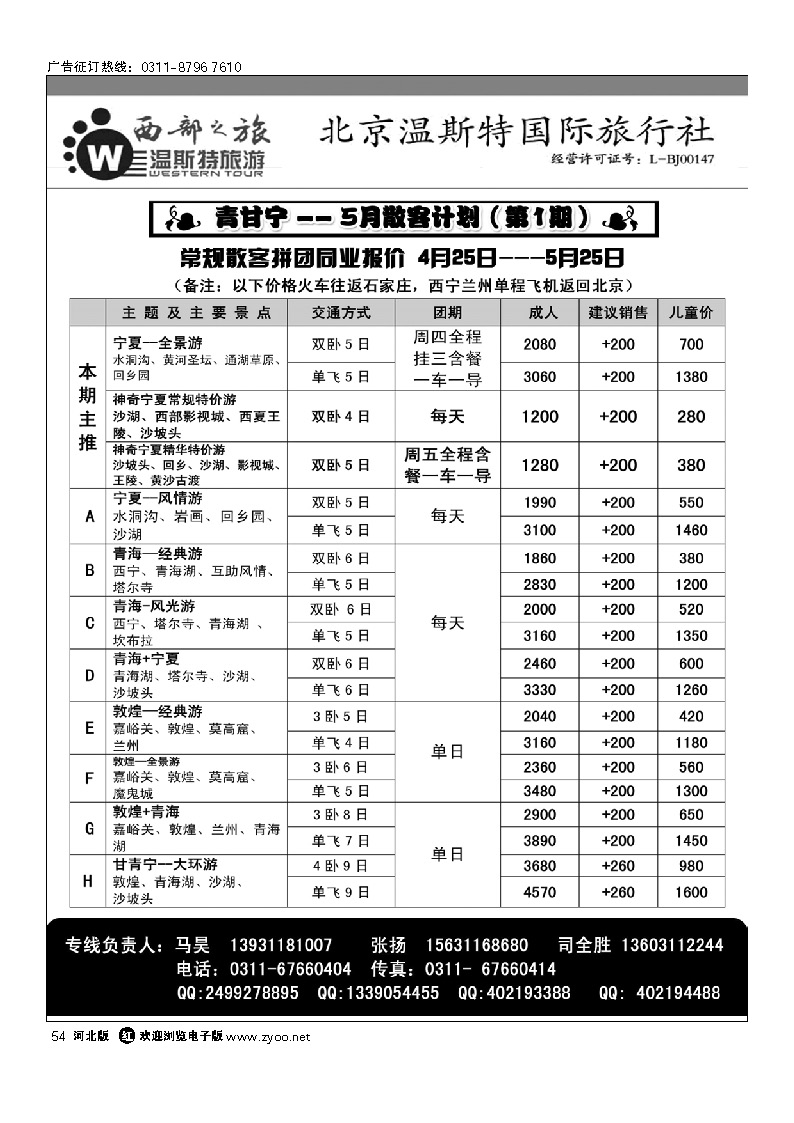 西部之旅 甘青宁专线 54